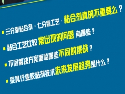 法如将介绍家装行业粘合剂“定制化”的解决方案